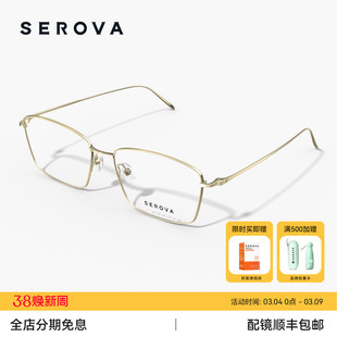 SEROVA施洛华超轻钛架细框近视眼镜男士款商务方框可配度数SP1135