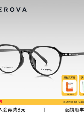 SEROVA施洛华黑框近视眼镜超轻复古方圆框男女款可配度数 SF885