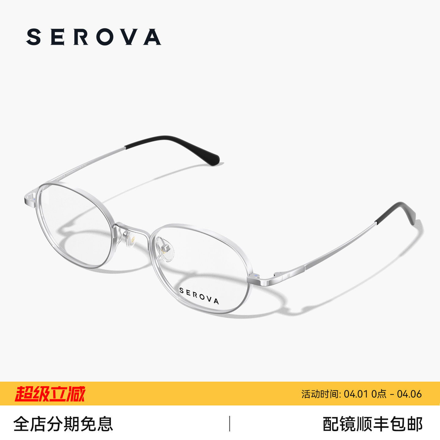SEROVA施洛华超轻钛架椭圆小框斯文气质女配近视高度数眼镜 SP408