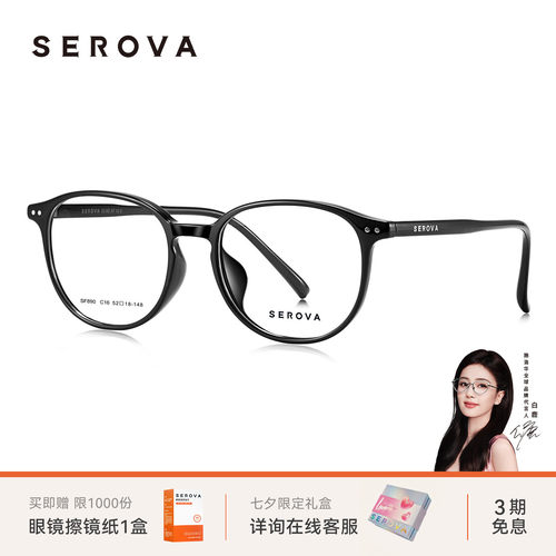 SEROVA施洛华近视眼镜黑色方圆框女款素颜可配防蓝光度数男 SF890