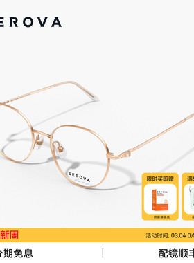 SEROVA施洛华时尚金丝圆框近视眼镜女超轻钛可配度数镜片男 SC829