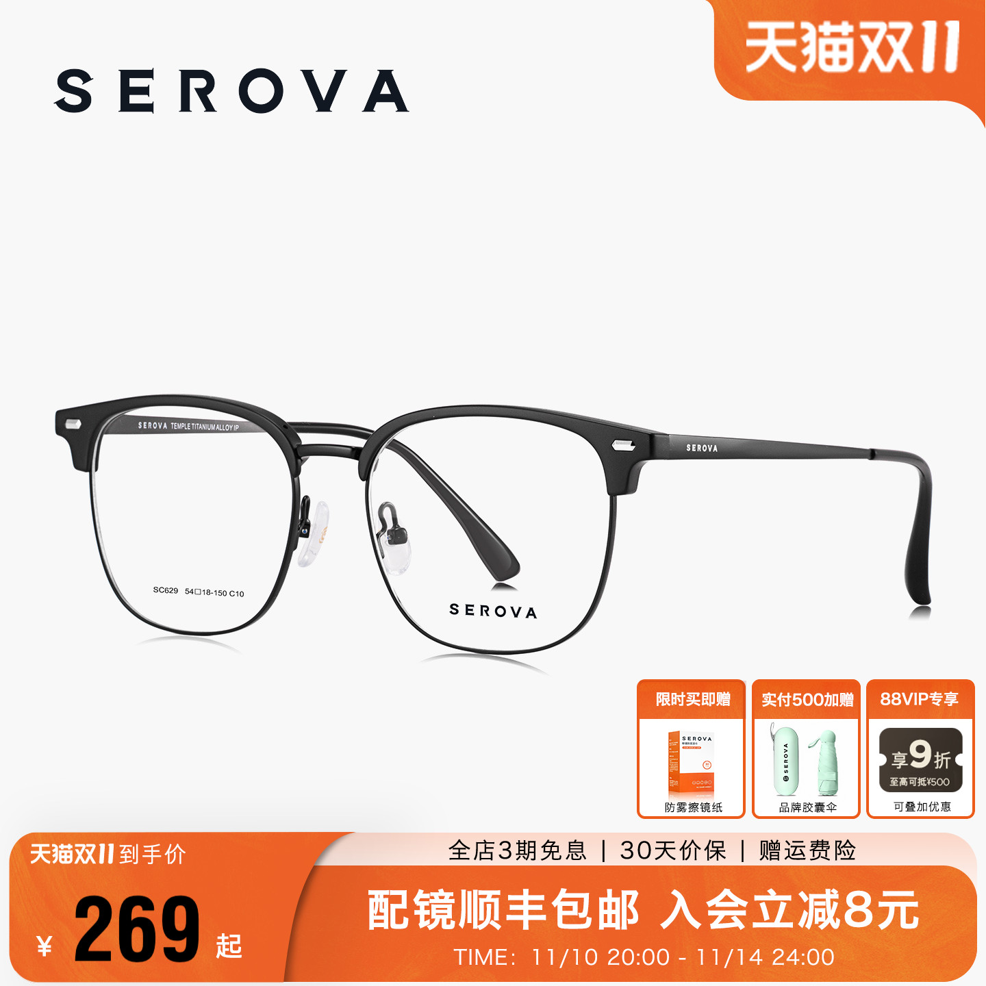SEROVA施洛华眉线框近视眼镜男士专用商务斯文可配近视度数 SC629