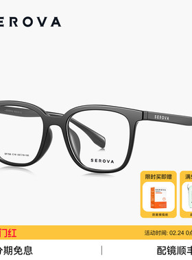 SEROVA施洛华超轻素颜大方框近视眼镜女百搭显脸小可配度数SF708