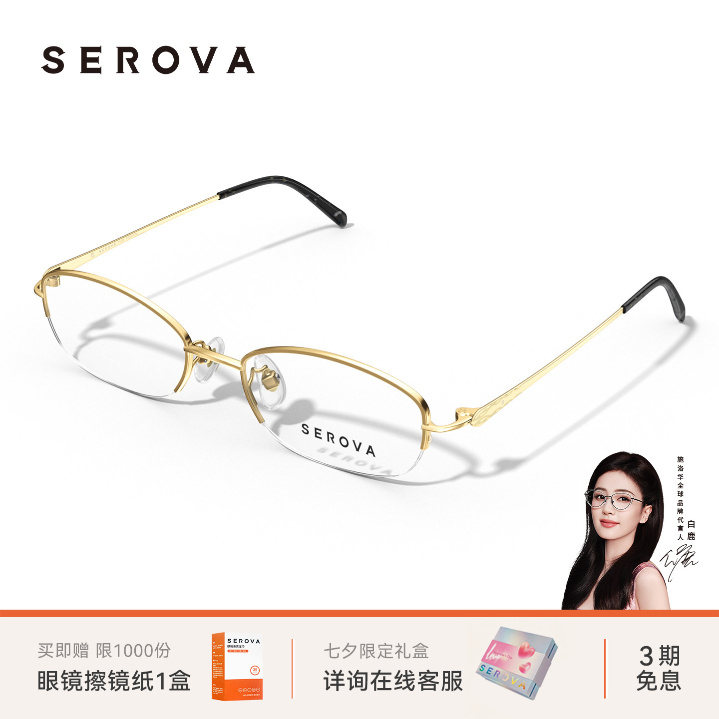 SEROVA施洛华超轻钛半框近视眼镜女士款优雅防蓝光可配度数 SP279