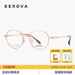 SEROVA施洛华超轻钛圆框近视眼镜架素颜百搭女可配度数镜片SP1051