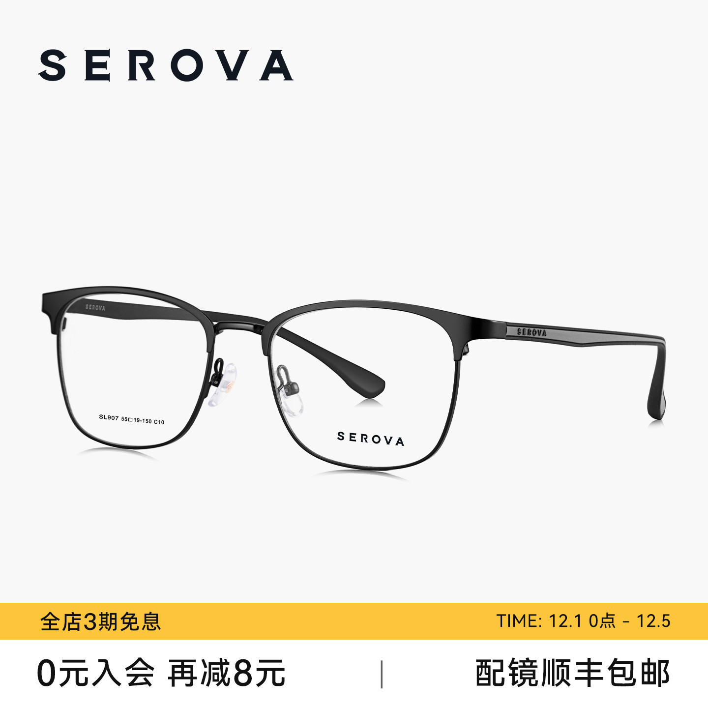 施洛华商务眼镜可配度数