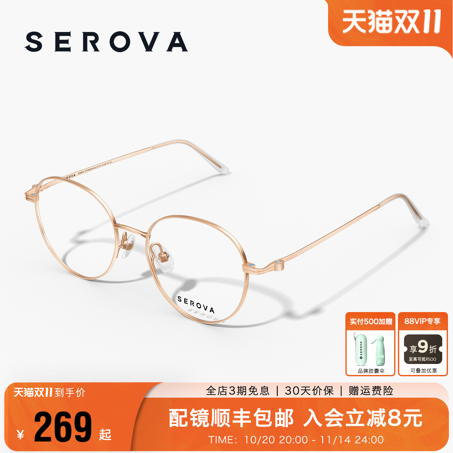 SEROVA施洛华时尚金丝圆框近视眼镜女超轻钛可配度数镜片男 SC829