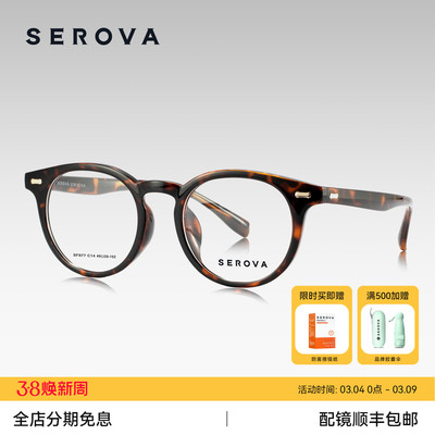 SEROVA施洛华复古玳瑁色圆框近视眼镜超轻百搭可配度数镜片 SF877