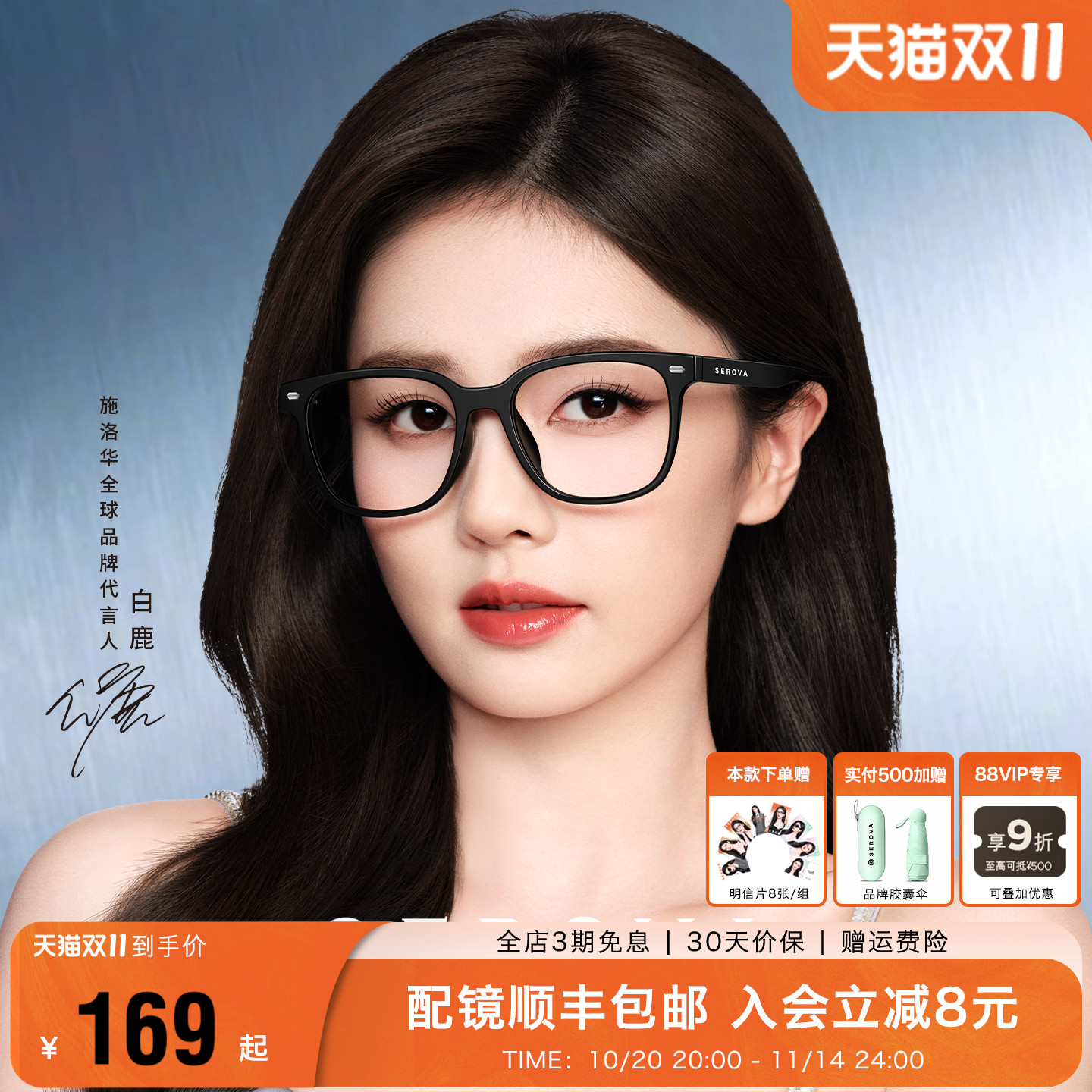 【白鹿同款】SEROVA施洛华素颜黑框近视眼镜显脸小可配度数 SF836