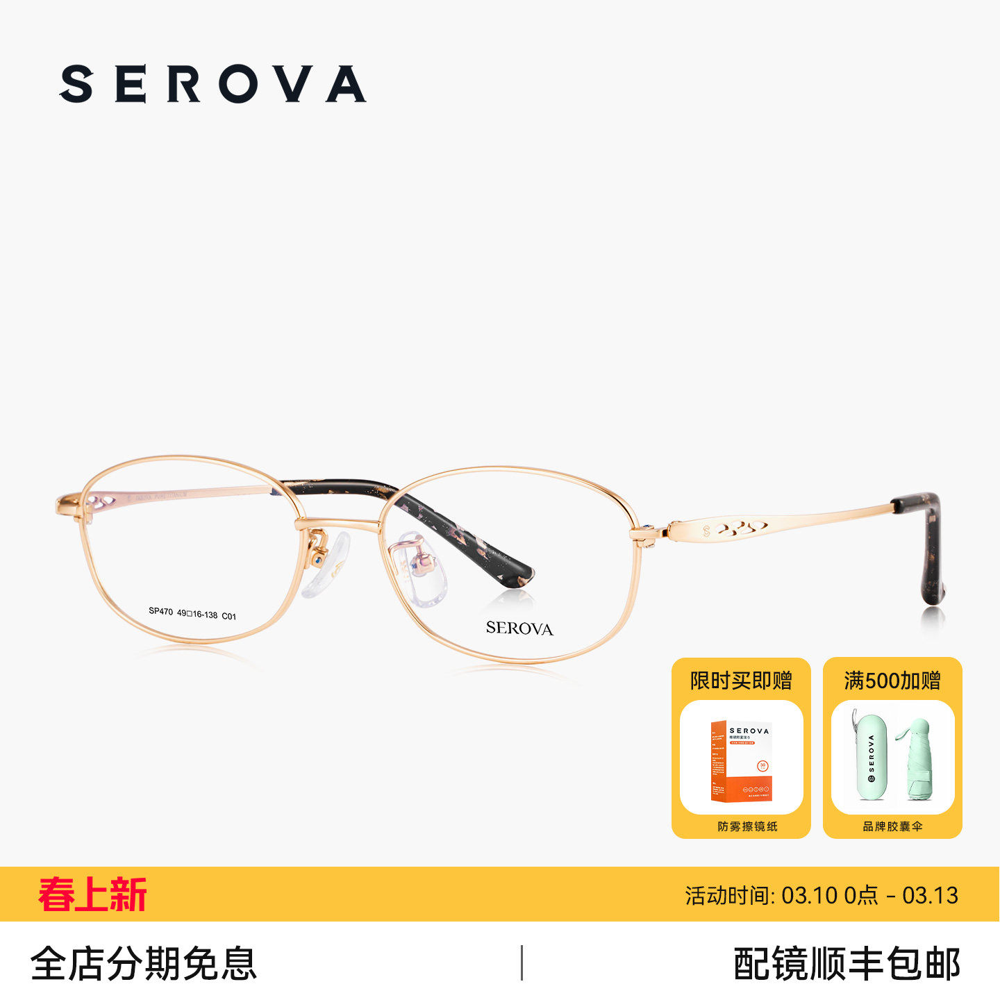 SEROVA施洛华近视眼镜女士款超轻钛架优雅椭圆小框可配度数 SP470