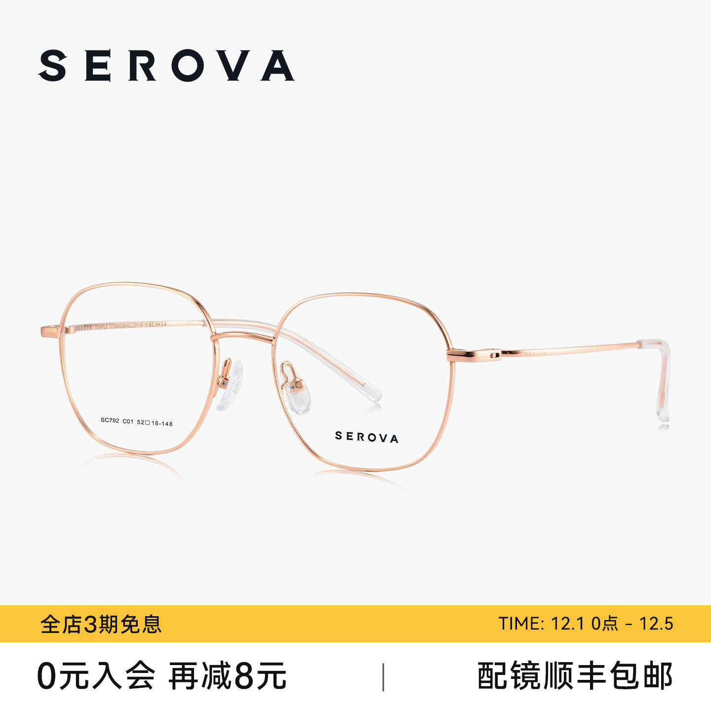 SEROVA施洛华近视眼镜男女款素颜防蓝光学院风镜框超轻钛架 SC792