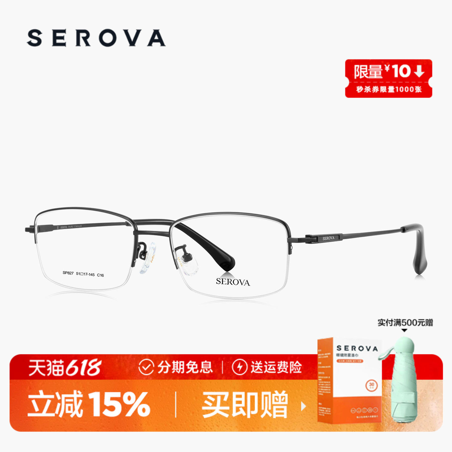 SEROVA施洛华半框钛合金近视眼镜架男款精英商务可配度数片 SP827