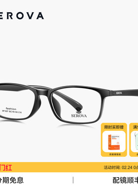 SEROVA施洛华超轻商务小方框近视眼镜男防蓝光可配度数镜片SF1037