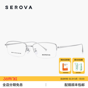 施洛华眼镜商务半框男士款超轻钛架可配近视散光度数镜片 SP374