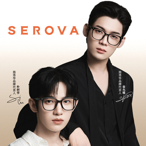 【金允植朴时宇同款】SEROVA施洛华黑框素颜眼镜可配近视度数
