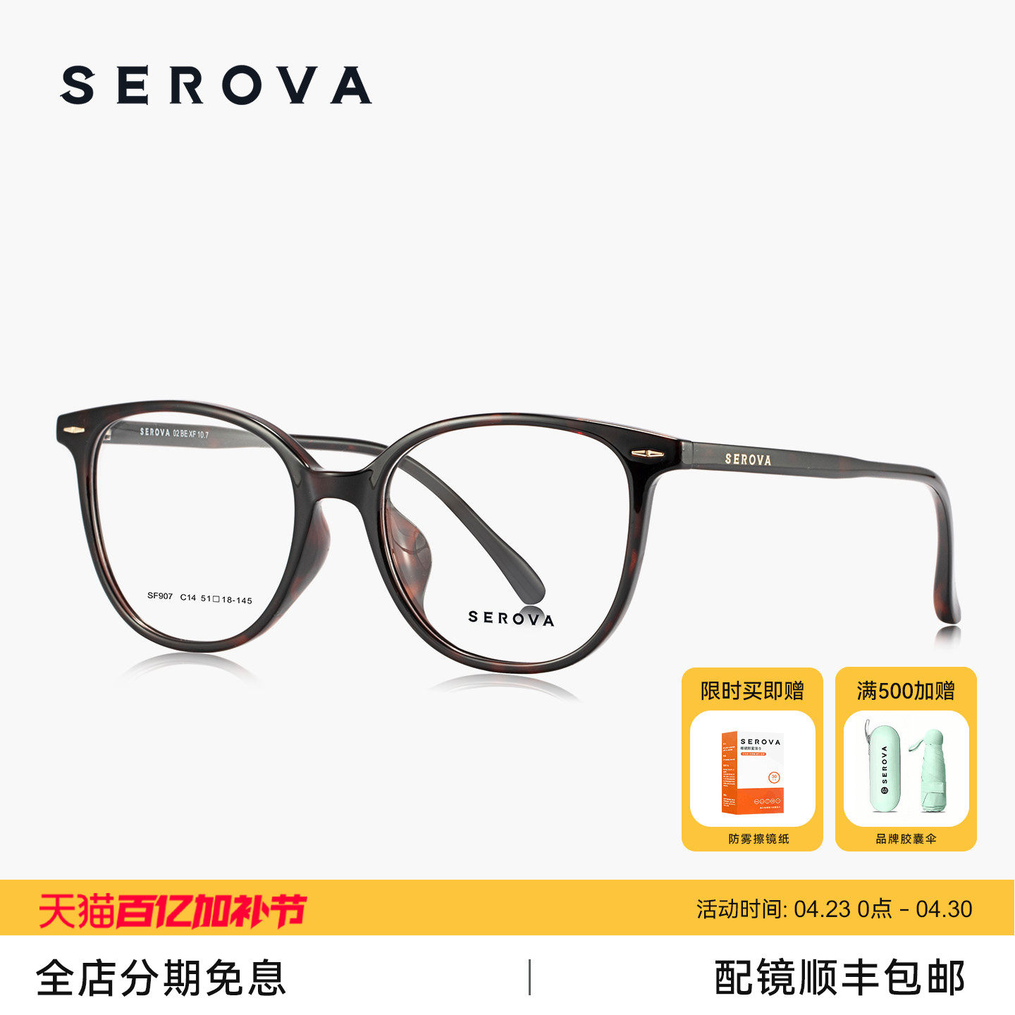 【秋冬新款】施洛华近视镜框女士款素颜防蓝光蝶形镜架 SF907