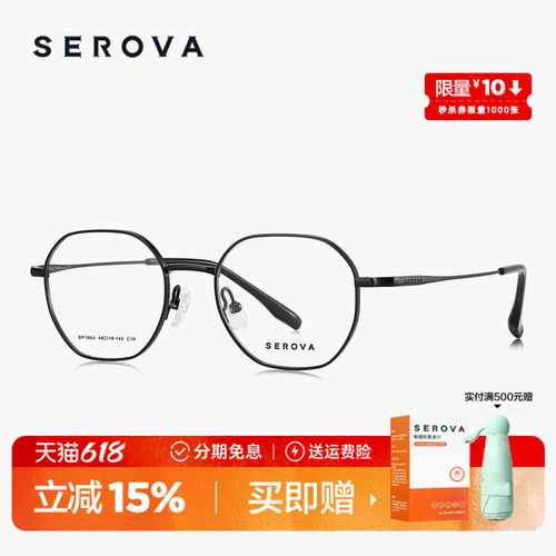 SEROVA施洛华超轻钛不规则多边框近视眼镜简约百搭可配度数SP1053