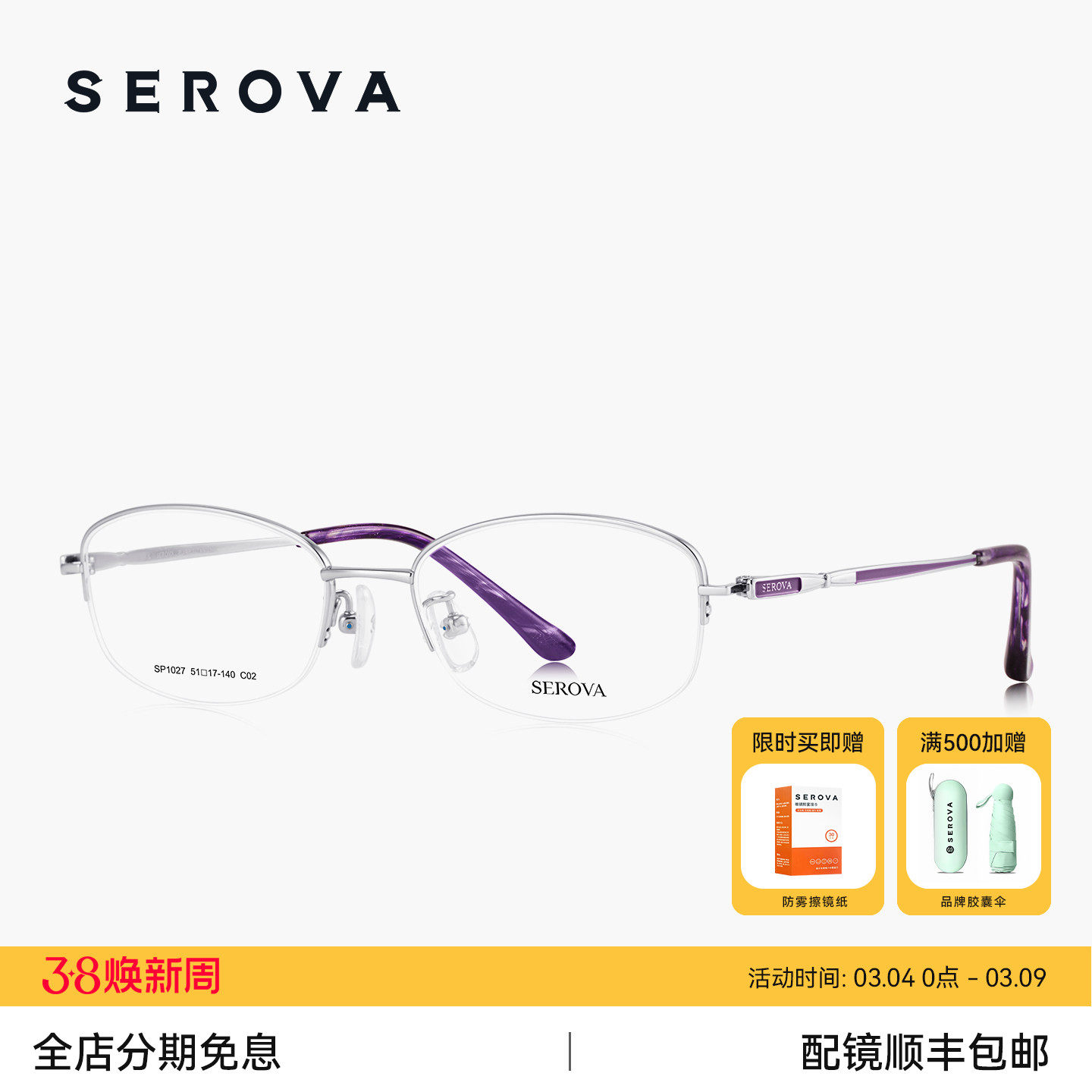 SEROVA施洛华超轻钛架半框近视眼镜女士款优雅可配度数镜片SP1027