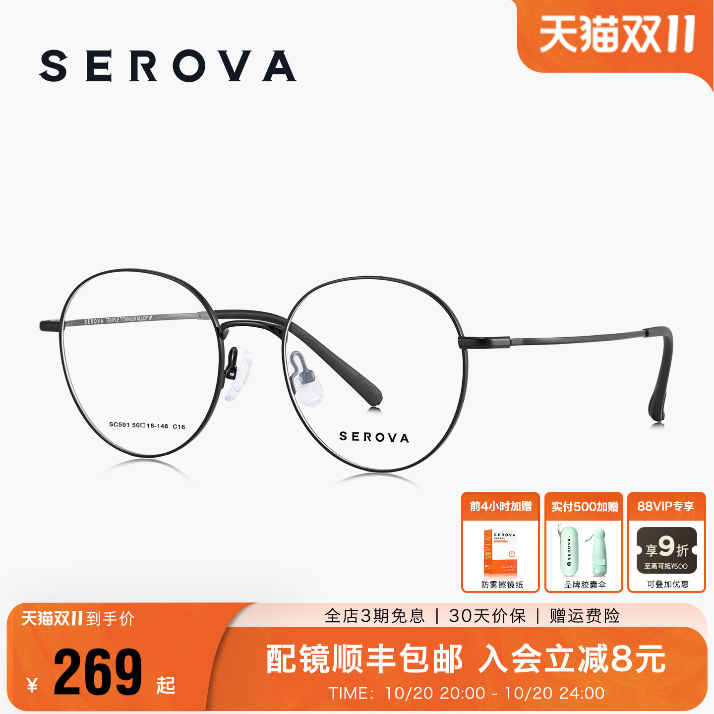 SEROVA施洛华眼镜框复古文艺圆框钛架近视眼镜架女可配度数 SC591