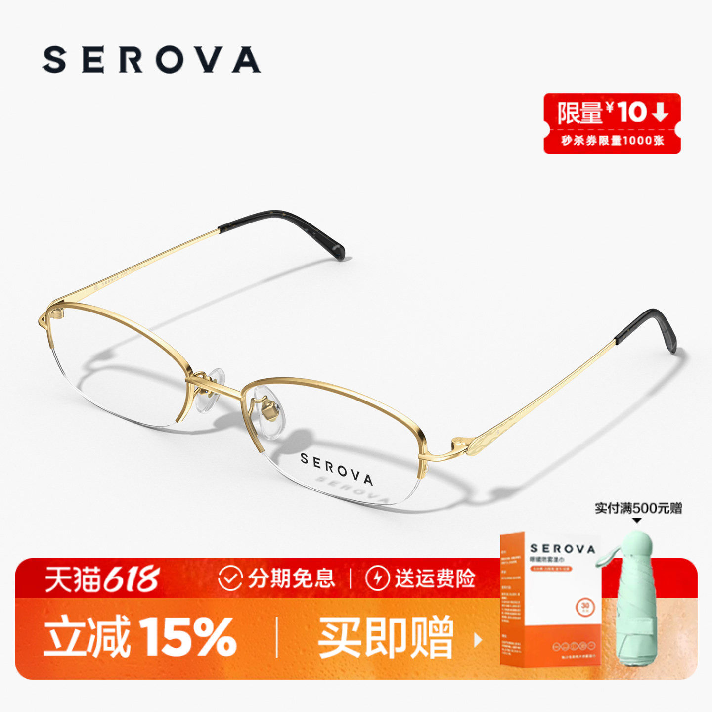 SEROVA施洛华超轻钛半框近视眼镜女士款优雅防蓝光可配度数 SP279