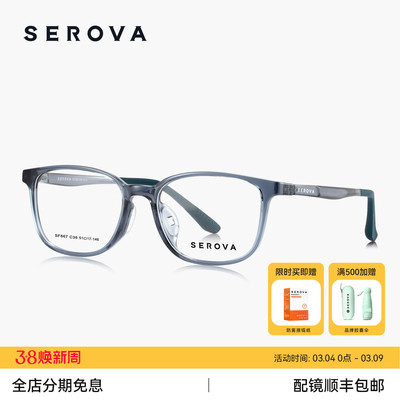 SEROVA施洛华方框男款超轻近视眼镜架百搭舒适可配度数 SF867