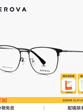 SEROVA施洛华商务半框近视眼镜框男士款大脸钛架可配度数片 SP868