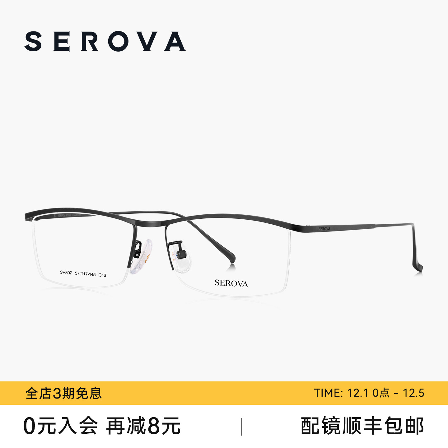 SEROVA施洛华商务悬半框轻钛架男款精英商务可配近视度数片 SP807