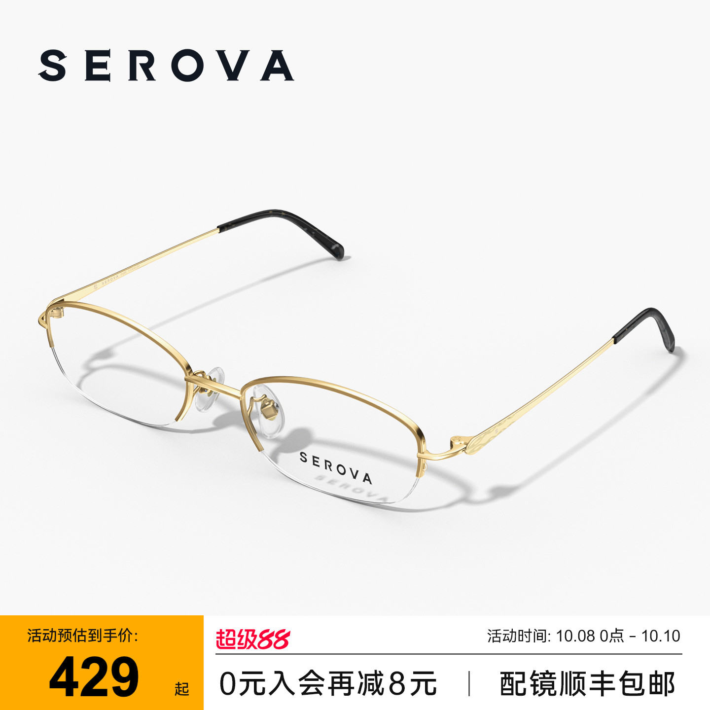 SEROVA施洛华超轻钛半框近视眼镜女士款优雅防蓝光可配度数 SP279