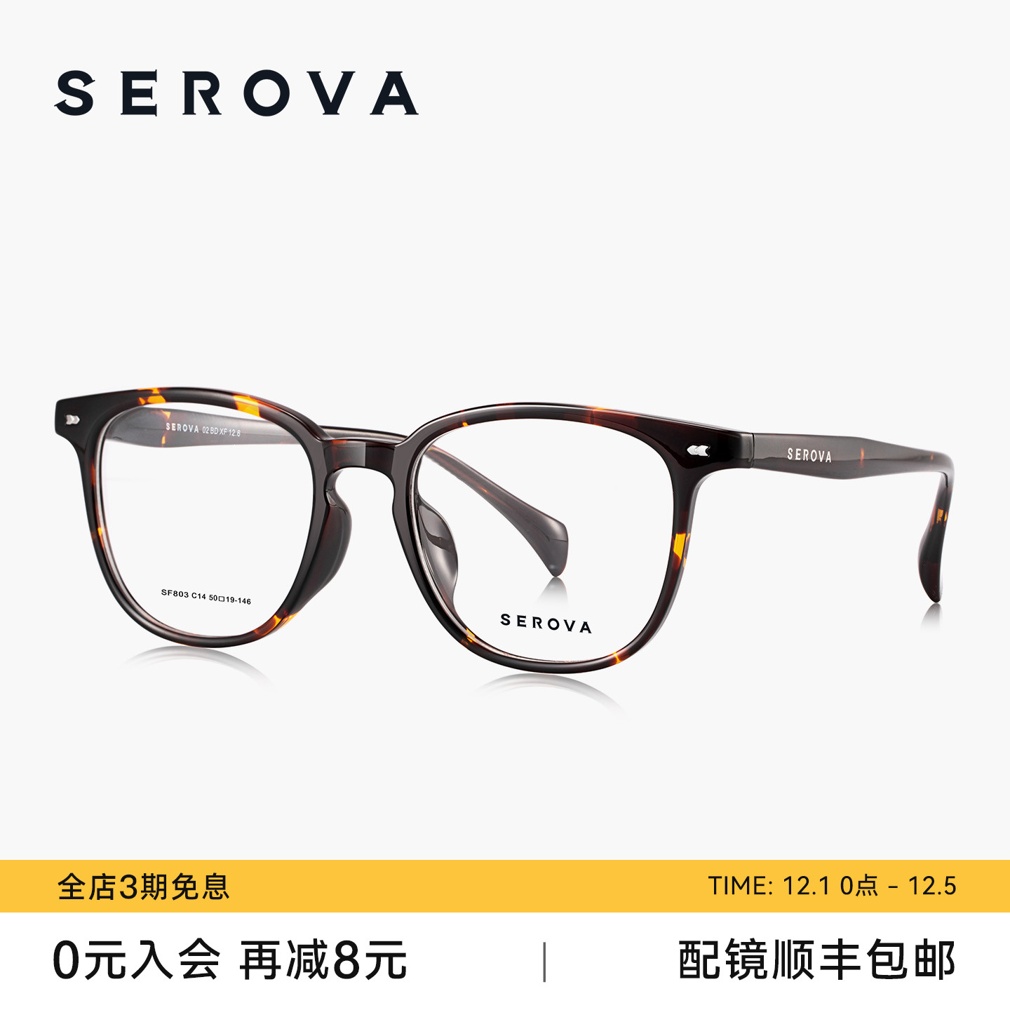 SEROVA施洛华新款素颜眼镜女显脸小配近视度数防蓝光眼镜男 SF803