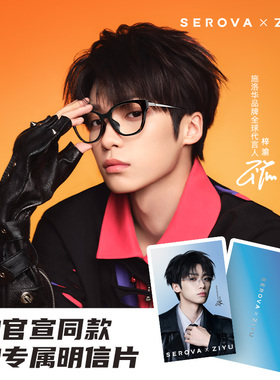 【梓渝同款】施洛华SEROVA 渝你同行 晨昏 复古猫眼镜框潮流钛架