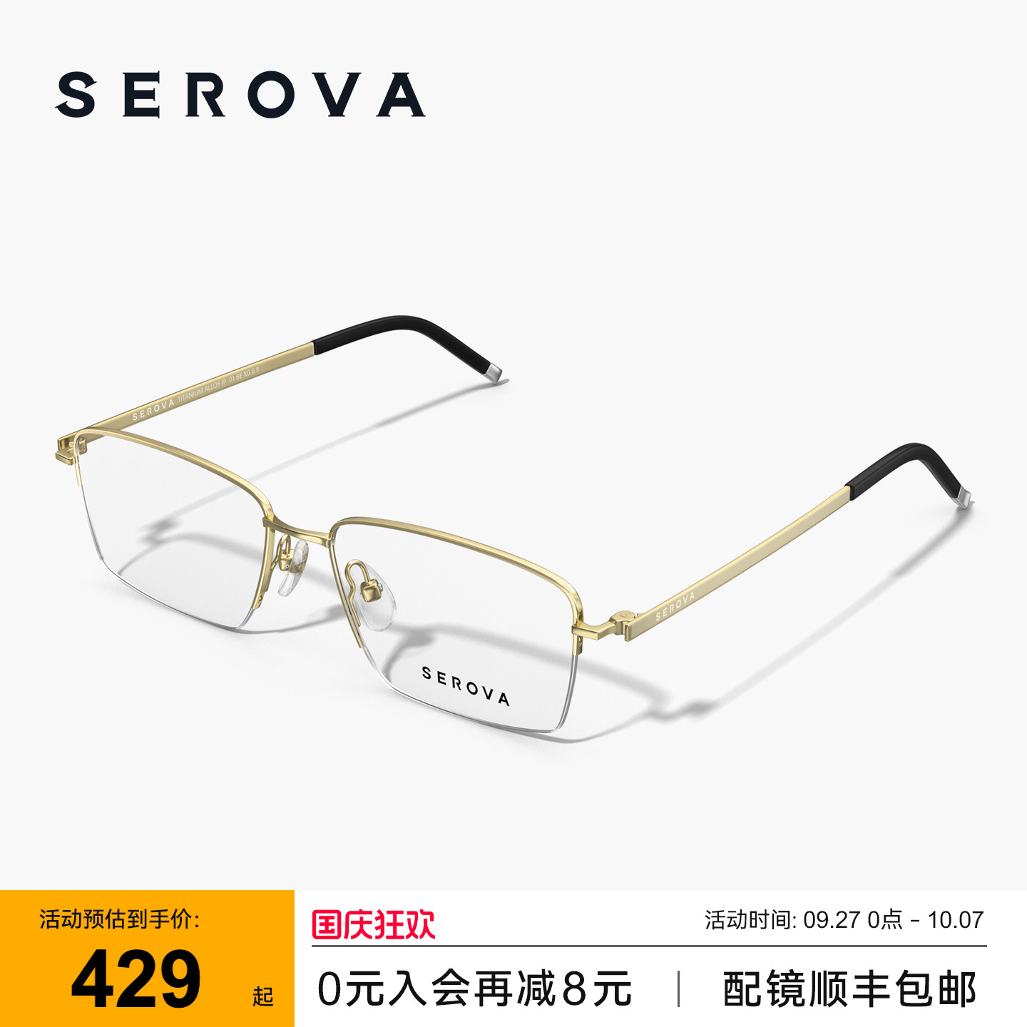 SEROVA施洛华轻钛半框近视眼镜商务斯文方框可配度数镜片 SP1169
