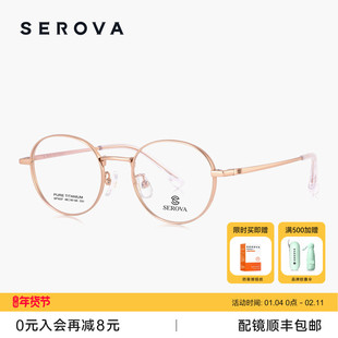SEROVA施洛华超轻钛架近视眼镜男时尚百搭圆框可配度数女 SP1037