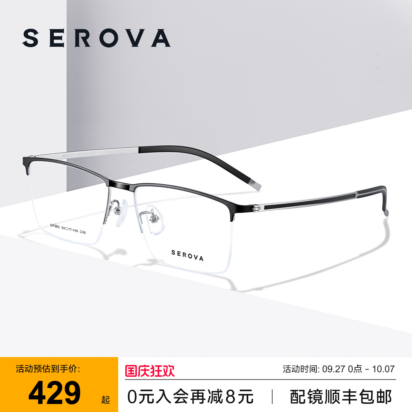 2025新品SEROVA施洛华商务轻钛半框近视眼镜防蓝光可配度数 SP980