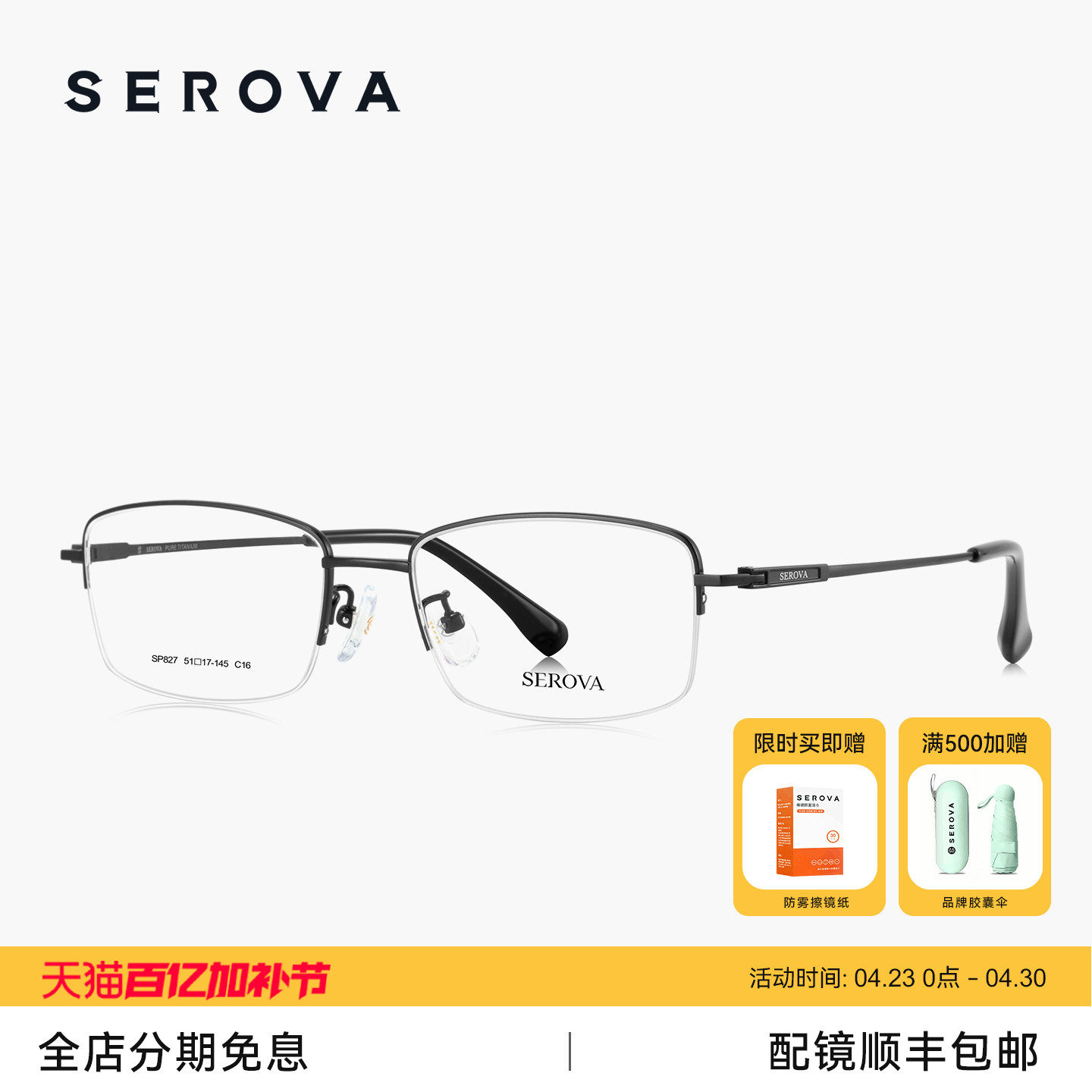 SEROVA施洛华半框钛合金近视眼镜架男款精英商务可配度数片 SP827