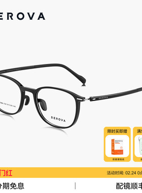 SEROVA施洛华超轻百搭方圆框近视眼镜女防蓝光可配度数男 SF888