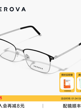 【2025秋冬新款】施洛华商务半框近视眼镜男超轻钛架配度数SP1196