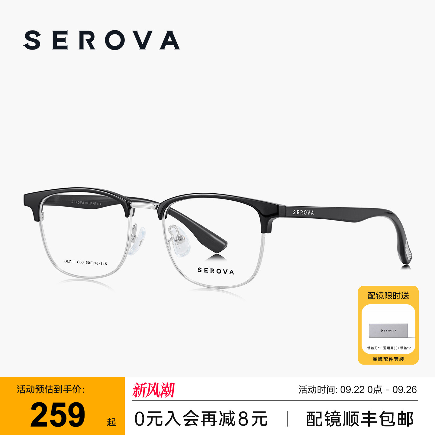 SEROVA施洛华近视眼镜商务男士款眉线半框斯文可配近视度数 SL711
