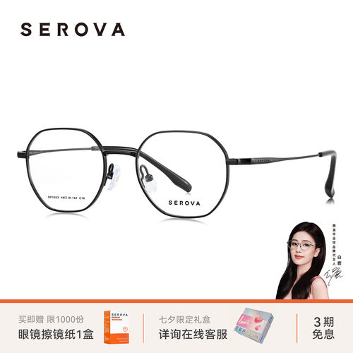 SEROVA施洛华超轻钛不规则多边框近视眼镜简约百搭可配度数SP1053