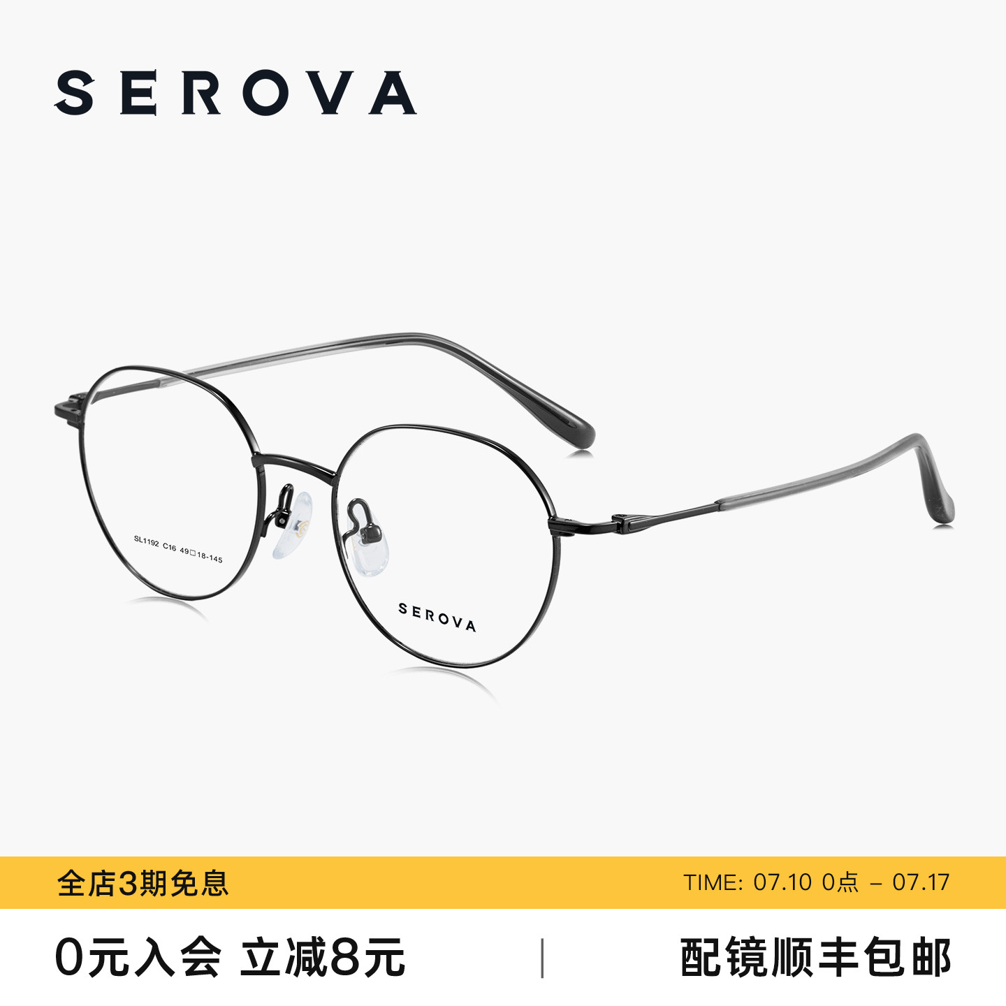 SEROVA施洛華眼鏡近視女文藝圓框修顏防藍(lán)光可配度數(shù)鏡片男SL1192