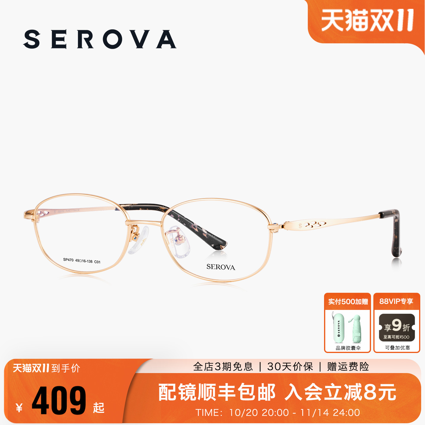 SEROVA施洛华近视眼镜女士款超轻钛架优雅椭圆小框可配度数 SP470