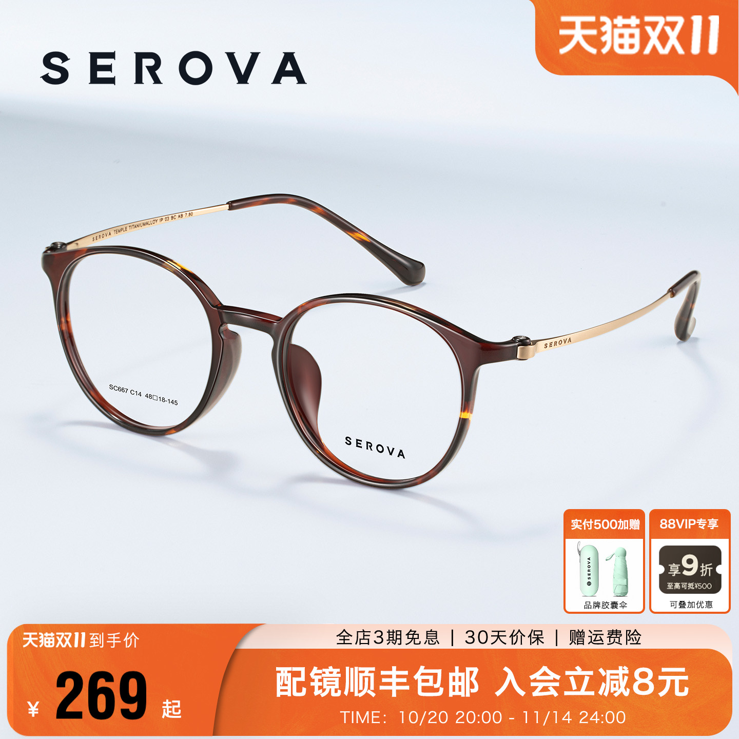 施洛华钛架时尚超轻镜框