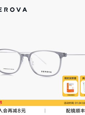 SEROVA施洛华眼镜超轻简约方框钛架男款专业可配近视度数片 SP958