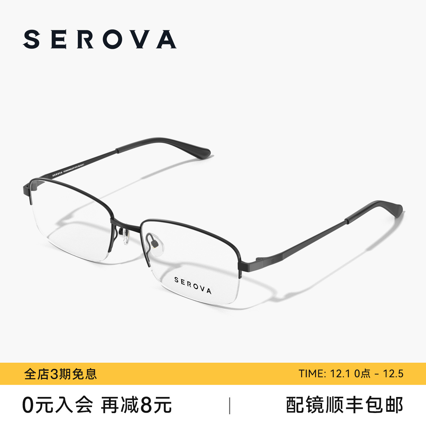 SEROVA施洛华商务半框近视眼镜男款超轻钛架可配度数镜片 SP715