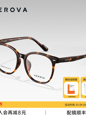 SEROVA施洛华超轻素颜圆框近视眼镜减龄百搭防蓝光可配度数 SF656