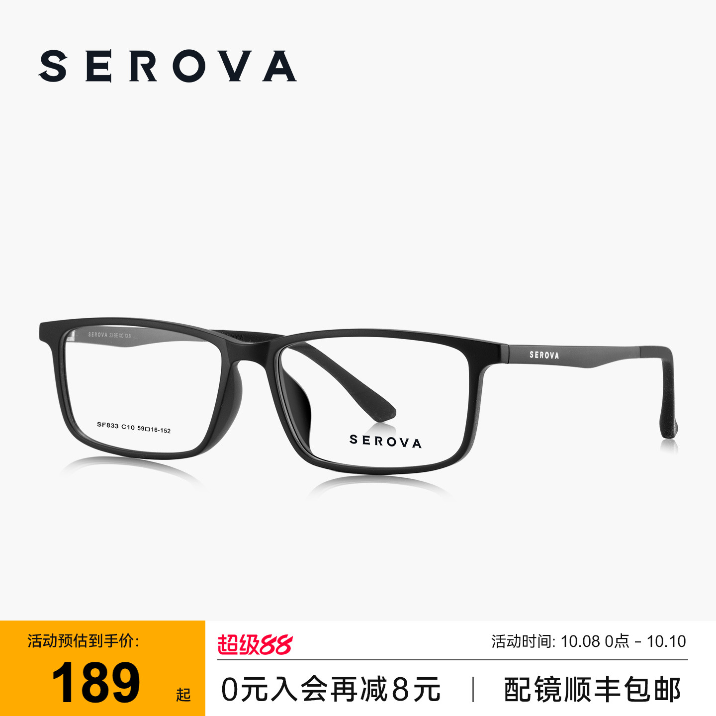 SEROVA施洛华近视眼镜男款超轻小方窄框可配高度数镜片 SF833