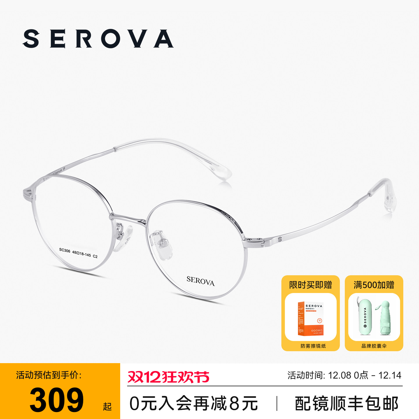 施洛华男女通用半钛高度数专用