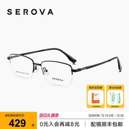 【2025新款】施洛华近视眼镜男款商务半框钛合金镜架配度数SP1357