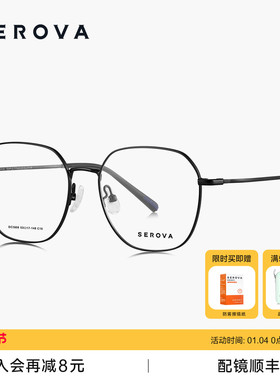 SEROVA施洛华近视眼镜女款超轻钛合金可配防蓝光度数镜片 SC588