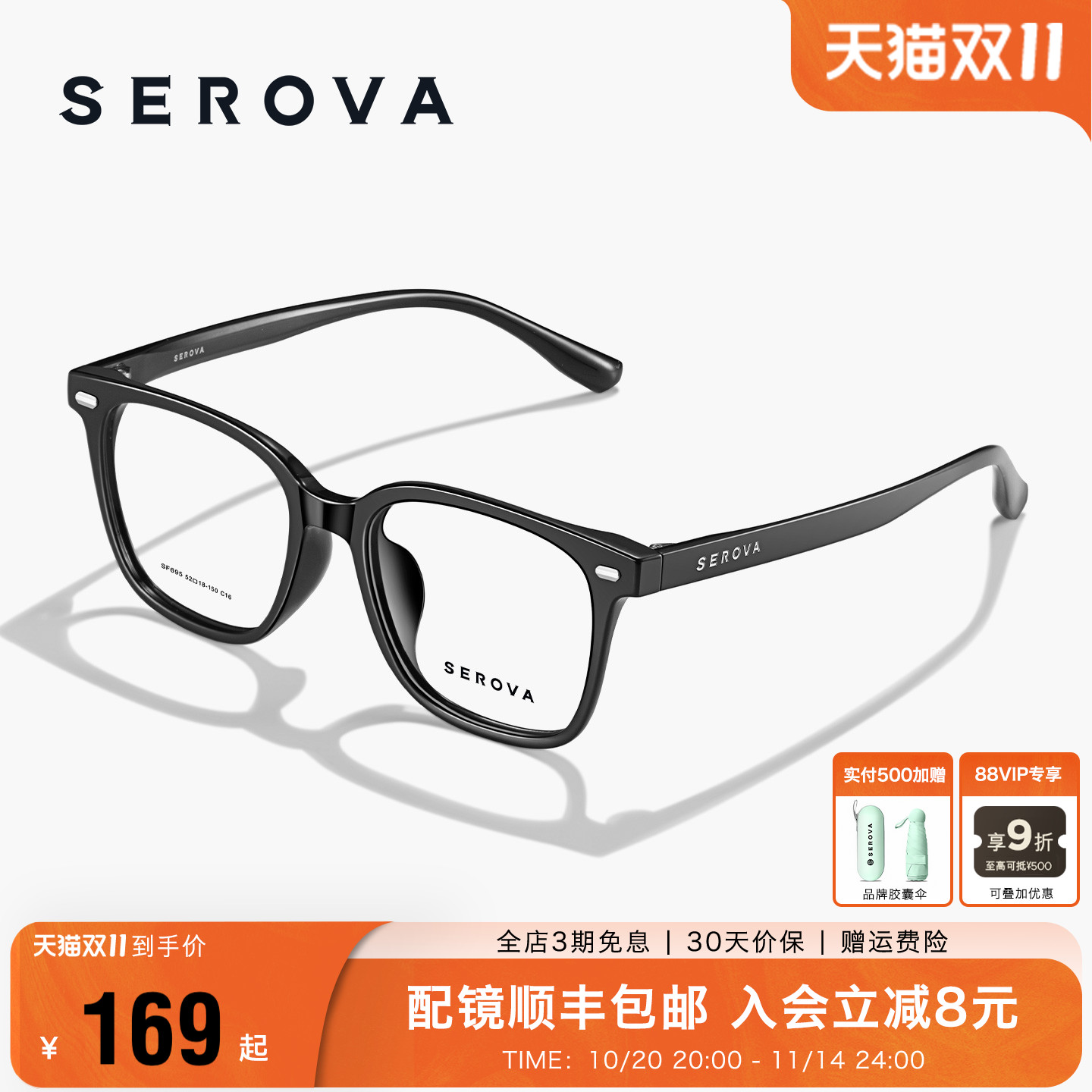 SEROVA施洛华近视眼镜框素颜个性黑框男可配度数防蓝光女款 SF695