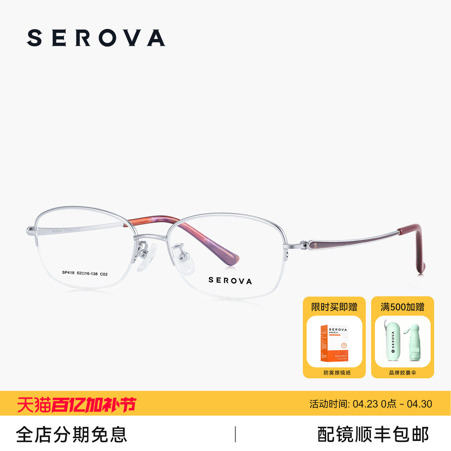 SEROVA施洛华超轻钛架女士款优雅气质近视眼镜可配度数镜片 SP418